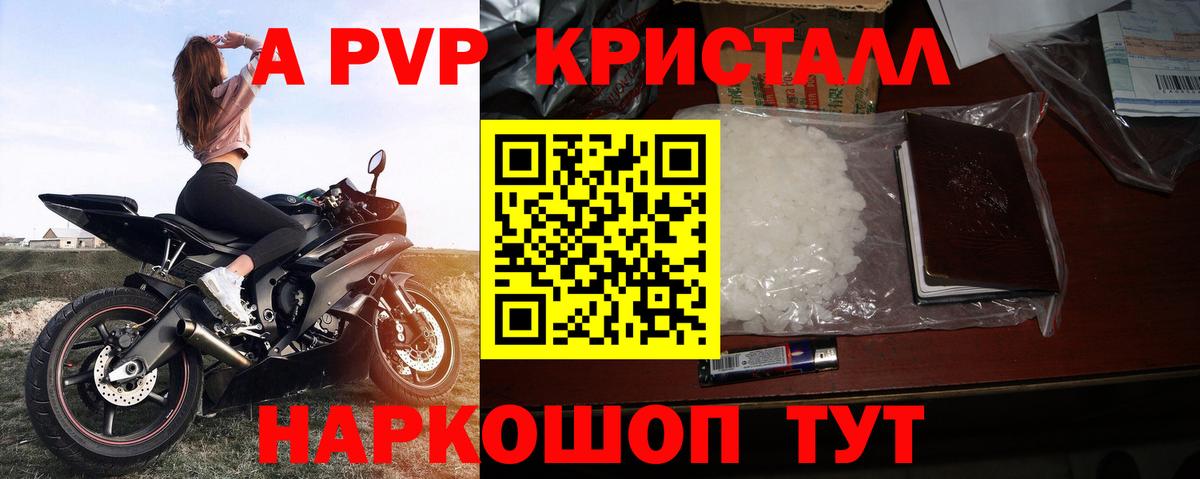 A-PVP Crystall Губаха