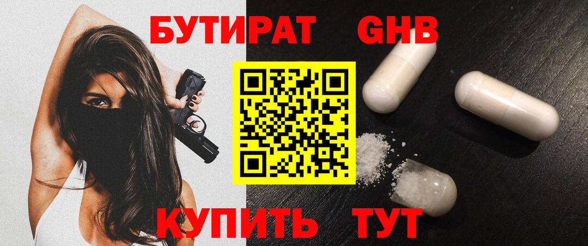 Бутират оксибутират  Вход с VPN  Губаха 