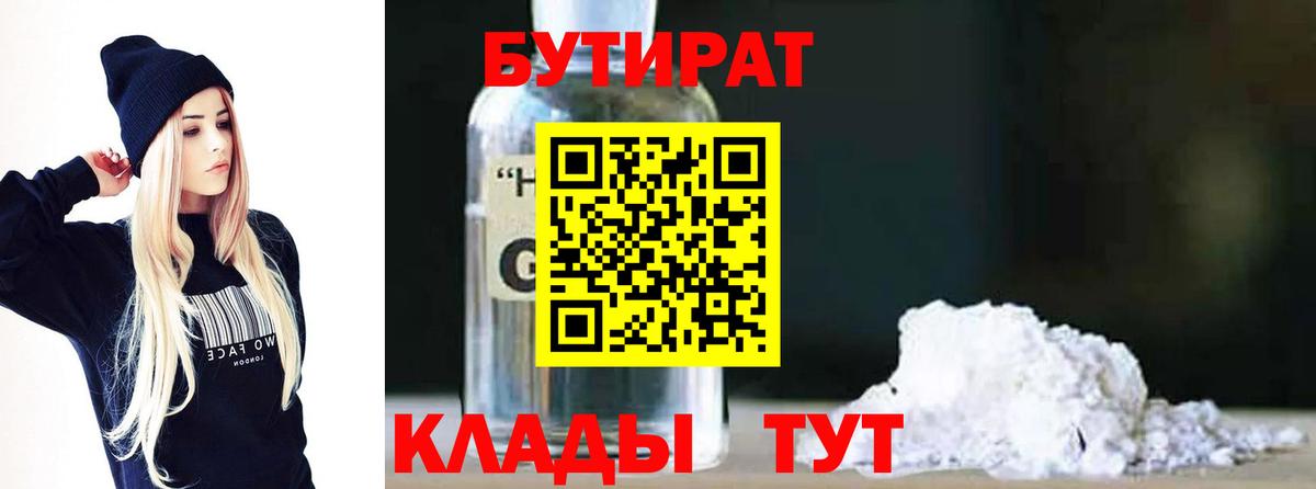 БУТИРАТ жидкий экстази  Губаха 