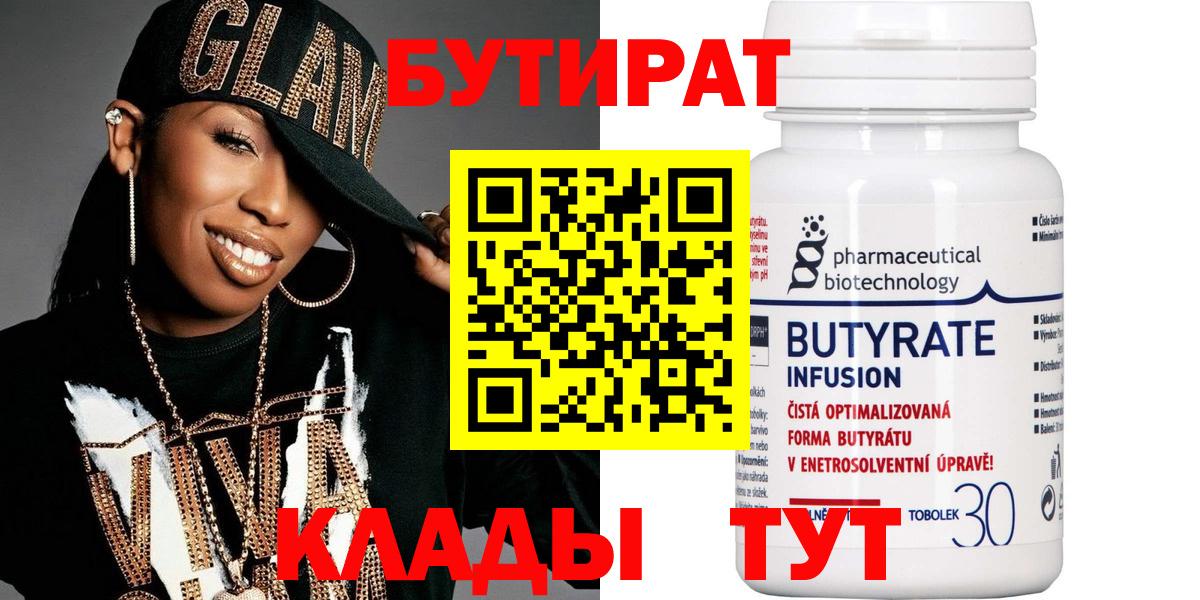 Бутират вода Губаха