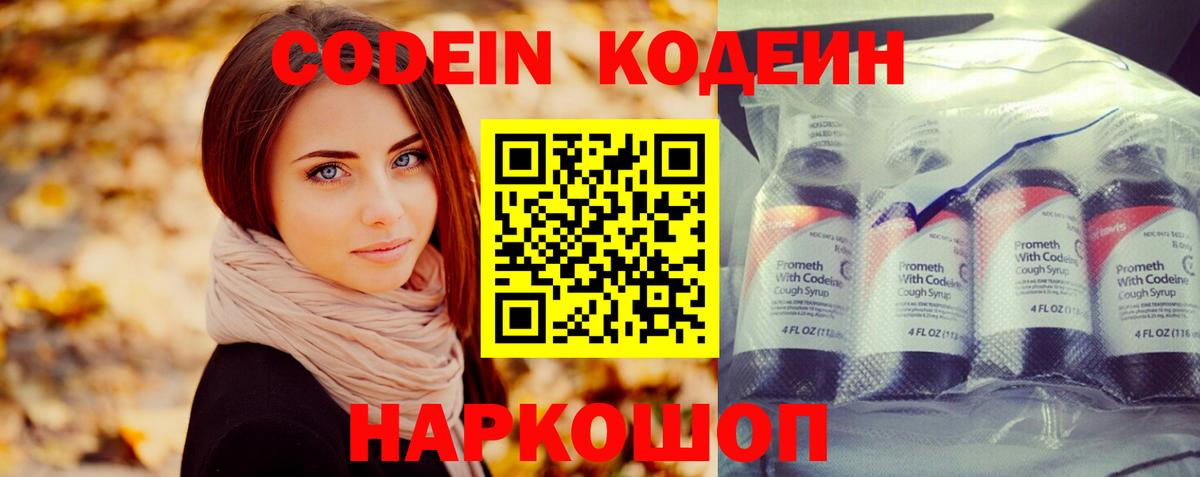 Кодеиновый сироп Lean напиток Lean (лин)  Кодеин Purple Drank  Губаха  Вход с VPN 