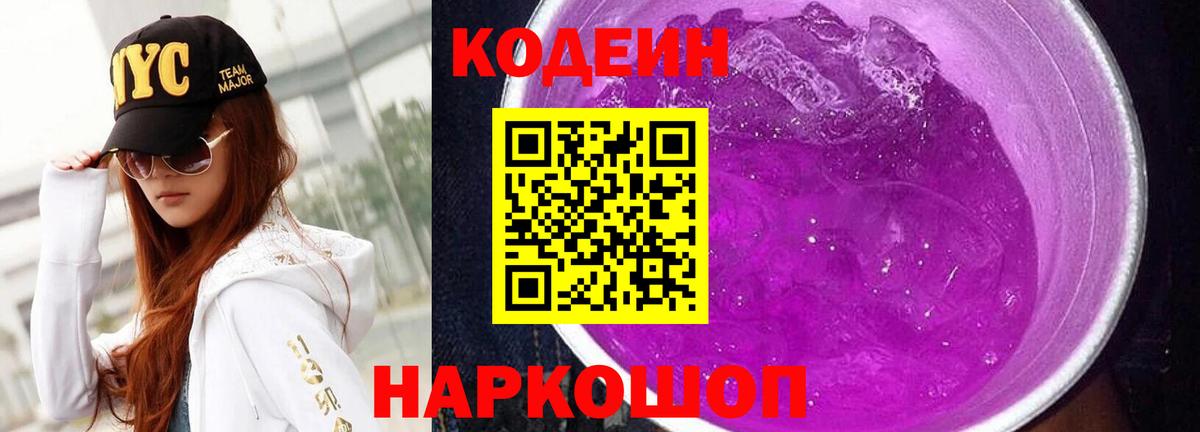 Кодеин напиток Lean (лин) Губаха