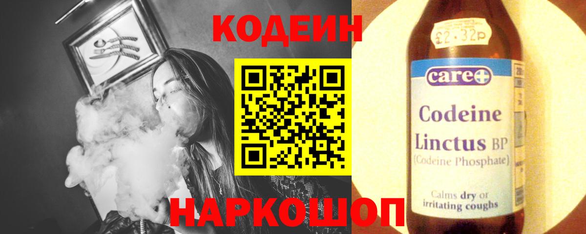 Кодеин Purple Drank  Губаха  Codein напиток Lean (лин) 