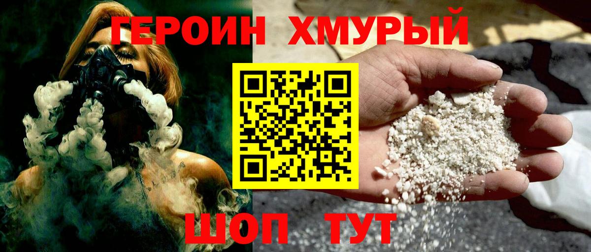 Героин гречка  Вход с VPN  Губаха 