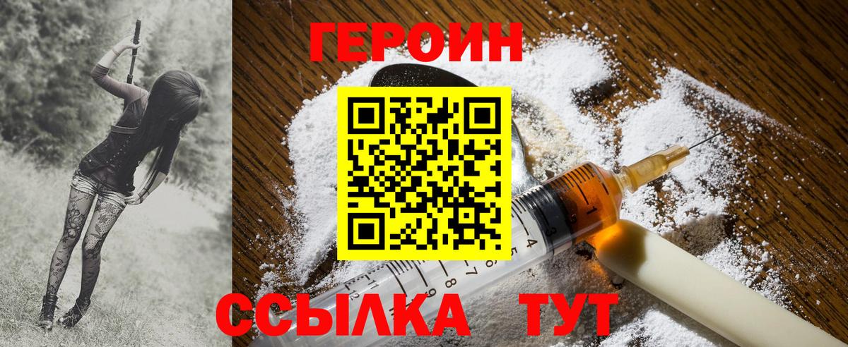 ГЕРОИН VHQ Губаха