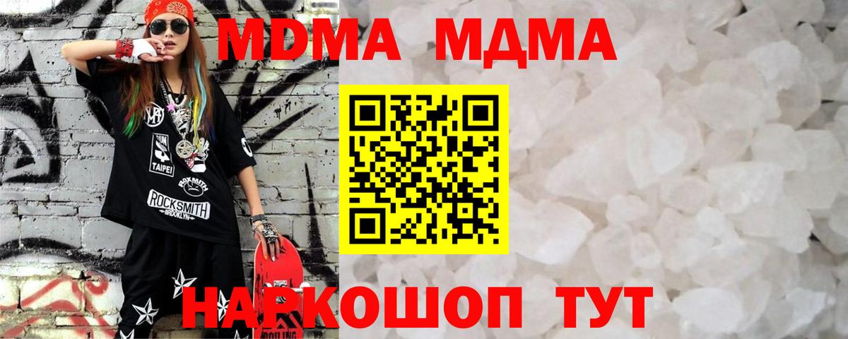 МДМА кристаллы  MDMA  Губаха  Вход с VPN  MDMA кристаллы 